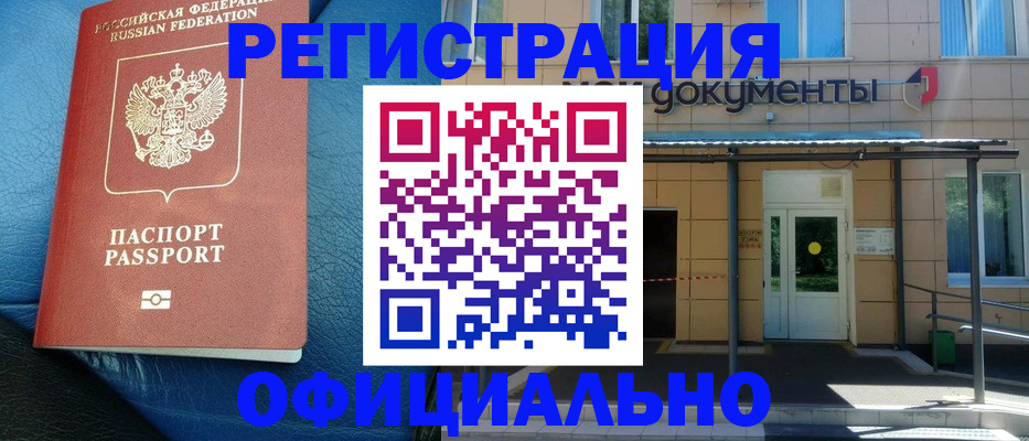 временная регистрация законно в Узловой