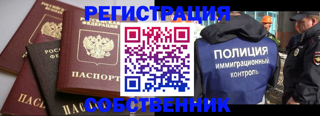 прописка для работы в Узловой