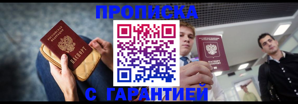 временная регистрация недорого в Узловой