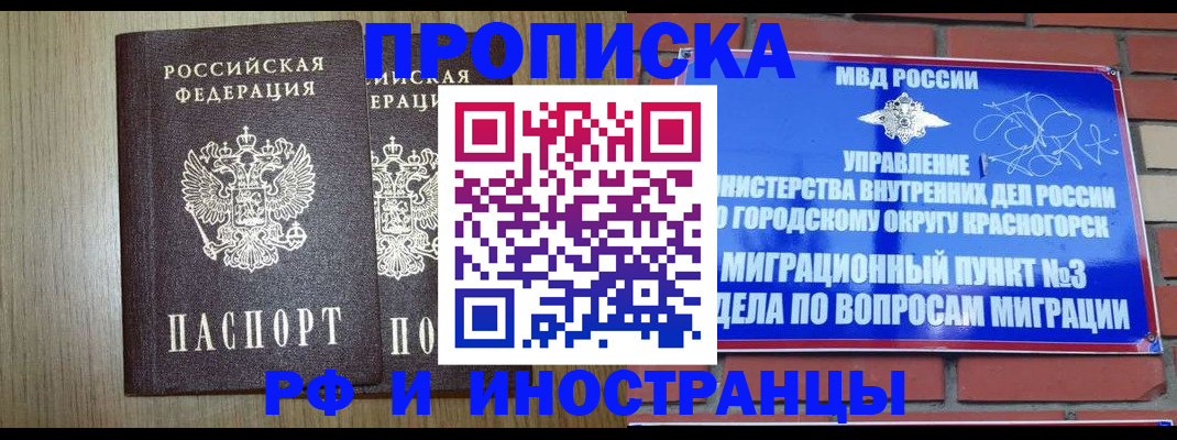 прописка в квартире в Узловой